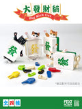 Mini Fext 18th blind box series 【Big Rich Cat】盲盒系列 (第十八彈) ——大發財貓