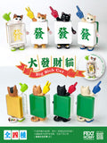 Mini Fext 18th blind box series 【Big Rich Cat】盲盒系列 (第十八彈) ——大發財貓