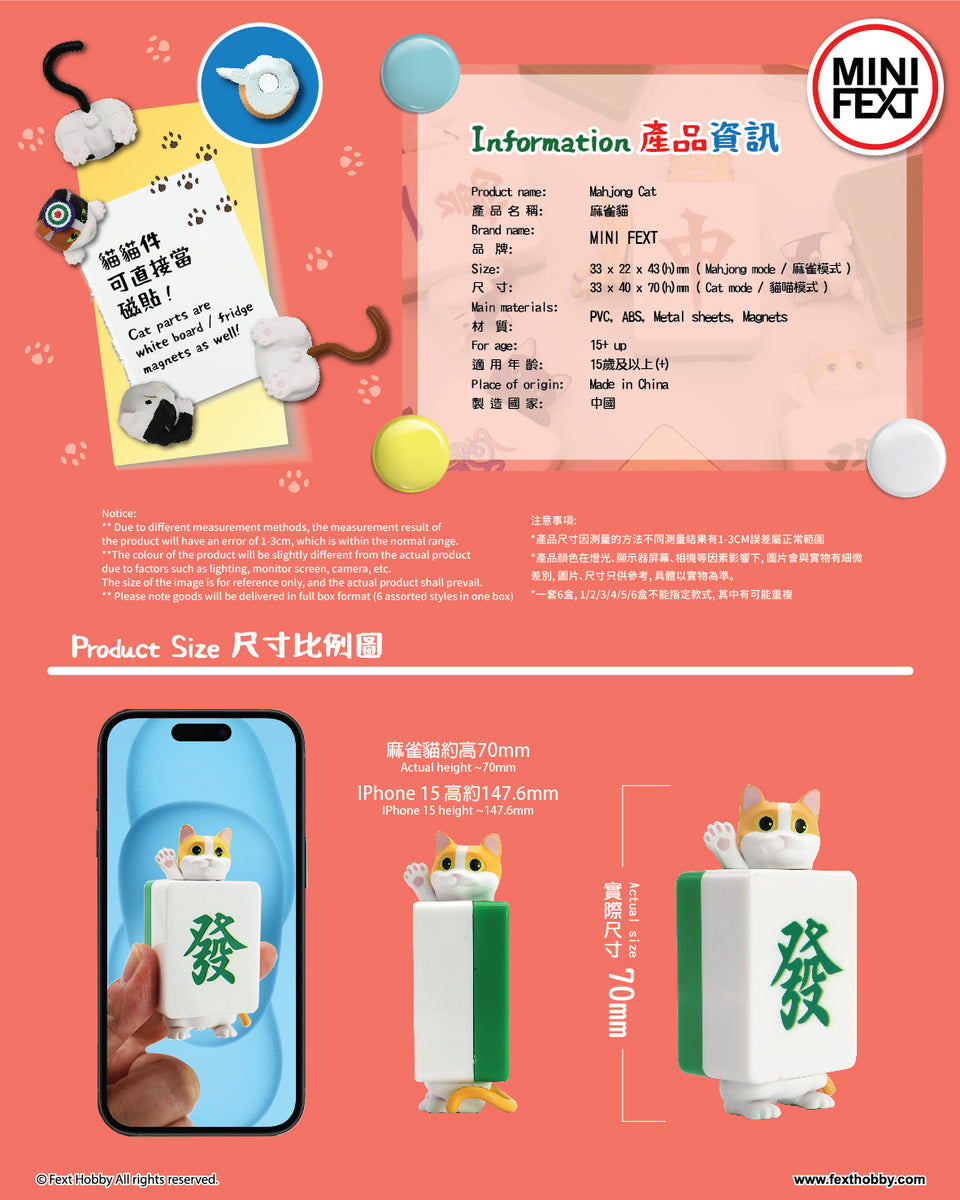 Mini Fext 4th Blind Box Series【Mah Jong Cat】 ── 麻雀貓(上篇) – Fext Hobby