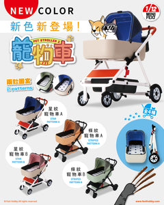 Mini Fext 15th blind box series【Pet Stroller 2.0】盲盒系列 (第十五彈) —— 寵物車2.0
