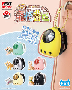 Mini Fext 16th blind box series 【Pet Backpack】盲盒系列 (第十六彈) —— 寵物背包