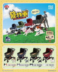 RAMDOM 1 PC (隨機1款) -【 1:12 PET STROLLER】 ── 1:12 寵物車- MINI FEXT -7TH BLIND BOX SERIES