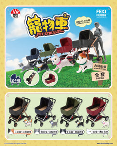 FULL BOX (原盒4款）【1:12 PET STROLLER】 ──1:12 寵物車- MINI FEXT -7TH BLIND BOX SERIES